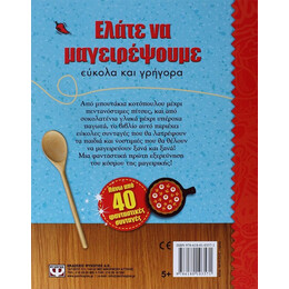 ΕΛΑΤΕ ΝΑ ΜΑΓΕΙΡΕΨΟΥΜΕ ΕΥΚΟΛΑ ΚΑΙ ΓΡΗΓΟΡΑ