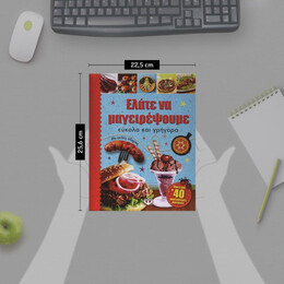 ΕΛΑΤΕ ΝΑ ΜΑΓΕΙΡΕΨΟΥΜΕ ΕΥΚΟΛΑ ΚΑΙ ΓΡΗΓΟΡΑ