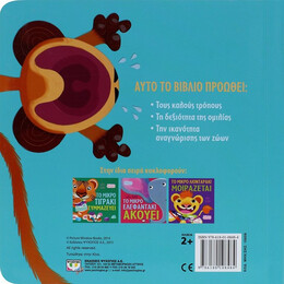 ΤΑ ΖΩΑΚΙΑ ΜΑΘΑΙΝΟΥΝ ΣΤΑ ΠΑΙΔΑΚΙΑ - ΤΟ ΜΙΚΡΟ ΜΑΪΜΟΥΔΑΚΙ ΗΡΕΜΕΙ