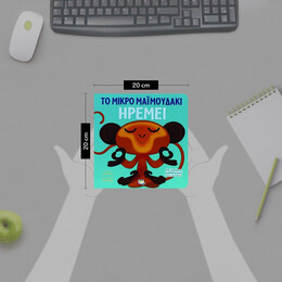 ΤΑ ΖΩΑΚΙΑ ΜΑΘΑΙΝΟΥΝ ΣΤΑ ΠΑΙΔΑΚΙΑ - ΤΟ ΜΙΚΡΟ ΜΑΪΜΟΥΔΑΚΙ ΗΡΕΜΕΙ