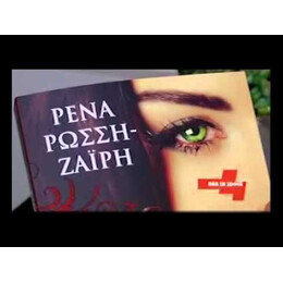 ΜΗΝ ΠΙΣΤΕΥΕΙΣ ΣΤΗΝ ΑΛΗΘΕΙΑ