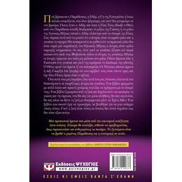 ΕΠΙΣΤΡΟΦΗ ΣΤΟΝ ΠΑΡΑΔΕΙΣΟ