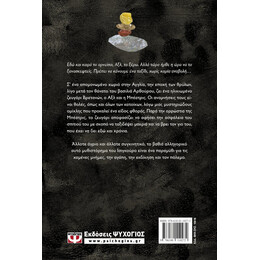 Ο ΘΑΜΜΕΝΟΣ ΓΙΓΑΝΤΑΣ