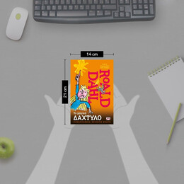 ΤΟ ΜΑΓΙΚΟ ΔΑΧΤΥΛΟ