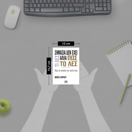 ΣΗΜΑΣΙΑ ΔΕΝ ΕΧΕΙ ΤΙ ΛΕΣ ΑΛΛΑ ΠΩΣ ΤΟ ΛΕΣ