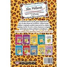 ΤΟ ΗΜΕΡΟΛΟΓΙΟ ΜΙΑΣ ΞΕΝΕΡΩΤΗΣ 9: ΙΣΤΟΡΙΕΣ ΑΠΟ ΜΙΑ ΟΧΙ ΚΑΙ ΤΟΣΟ ΔΡΑΜΑΤΙΚΗ ΒΑΣΙΛΙΣΣΑ ΤΗΣ ΚΛΑΨΑΣ