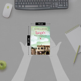 ΙΜΑΡΕΤ 2 - ΦΑΡΣΕΣ, ΠΟΛΕΜΟΣ ΚΑΙ ΟΝΕΙΡΑ