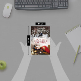 ΤΑ ΧΡΟΝΙΑ ΤΗΣ ΧΑΜΕΝΗΣ ΑΘΩΟΤΗΤΑΣ