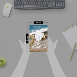 ΑΓΡΙΕΣ ΘΑΛΑΣΣΕΣ