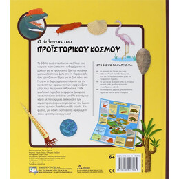 Ο ΑΤΛΑΝΤΑΣ ΤΟΥ ΠΡΟΪΣΤΟΡΙΚΟΥ ΚΟΣΜΟΥ