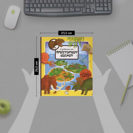 Ο ΑΤΛΑΝΤΑΣ ΤΟΥ ΠΡΟΪΣΤΟΡΙΚΟΥ ΚΟΣΜΟΥ