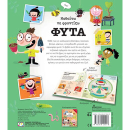 ΜΑΘΑΙΝΩ ΝΑ ΦΡΟΝΤΙΖΩ ΦΥΤΑ