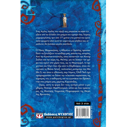 Η ΕΒΔΟΜΗ ΚΑΡΥΑΤΙΔΑ - ΟΙ ΠΕΡΙΠΕΤΕΙΕΣ ΤΟΥ ΗΠΙΟΥ ΘΕΡΜΟΚΗΠΙΟΥ 3