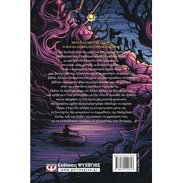 Η ΚΟΙΛΑΔΑ ΤΟΥ ΔΡΑΚΟΥ - Η ΤΡΙΛΟΓΙΑ ΤΟΥ ΜΕΓΑΛΟΥ ΣΕΙΣΜΟΥ 1