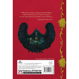 ΟΙ ΙΣΤΟΡΙΕΣ ΤΟΥ ΜΠΙΝΤΛ ΤΟΥ ΒΑΡΔΟΥ - ΝΕΟ