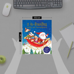 Ο ΑΪ-ΒΑΣΙΛΗΣ ΣΩΖΕΙ ΤΗΝ ΠΡΩΤΟΧΡΟΝΙΑ