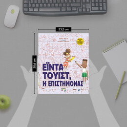 ΕΪΝΤΑ ΤΟΥΙΣΤ, Η ΕΠΙΣΤΗΜΟΝΑΣ