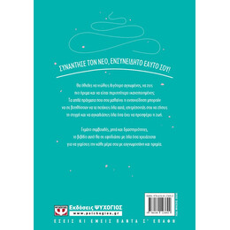 ΠΩΣ ΝΑ ΕΧΕΙΣ ΕΝΣΥΝΕΙΔΗΣΗ