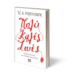 ΠΟΛΥ ΚΑΛΕΣ ΖΩΕΣ