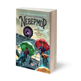 ΝΕΒΕΡΜΟΡ 1 -  ΟΙ ΔΟΚΙΜΑΣΙΕΣ ΤΗΣ ΜΟΡΙΓΚΑΝ ΚΡΟΟΥ