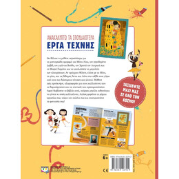 ΑΝΑΚΑΛΥΠΤΩ ΤΑ ΣΠΟΥΔΑΙΟΤΕΡΑ ΕΡΓΑ ΤΕΧΝΗΣ