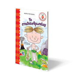 ΤΟ ΣΠΗΛΙΑΝΘΡΩΠΑΚΙ