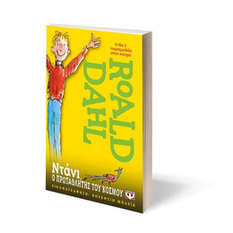 ΝΤΑΝΙ, Ο ΠΡΩΤΑΘΛΗΤΗΣ ΤΟΥ ΚΟΣΜΟΥ