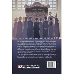 Ο ΧΑΡΙ ΠΟΤΕΡ ΚΑΙ Ο ΑΙΧΜΑΛΩΤΟΣ ΤΟΥ ΑΖΚΑΜΠΑΝ