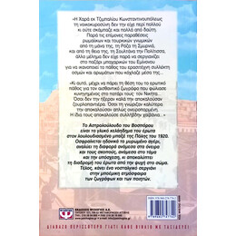 ΤΟ ΑΣΤΡΟΛΟΥΛΟΥΔΟ ΤΟΥ ΒΟΣΠΟΡΟΥ