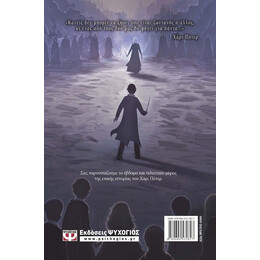 Ο ΧΑΡΙ ΠΟΤΕΡ ΚΑΙ ΟΙ ΚΛΗΡΟΙ ΤΟΥ ΘΑΝΑΤΟΥ