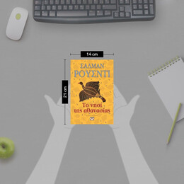 ΤΟ ΝΗΣΙ ΤΗΣ ΑΘΑΝΑΣΙΑΣ