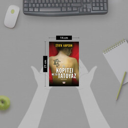 ΤΟ ΚΟΡΙΤΣΙ ΜΕ ΤΟ ΤΑΤΟΥΑΖ