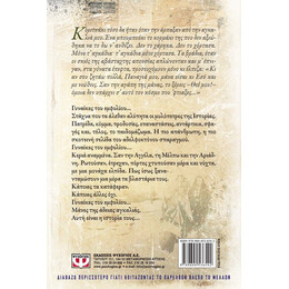 ΟΙ ΚΟΡΕΣ ΤΗΣ ΛΗΣΜΟΝΙΑΣ