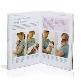 Ο ΠΡΩΤΟΣ ΧΡΟΝΟΣ ΤΟΥ ΜΩΡΟΥ ΣΑΣ ΑΠΟ ΜΗΝΑ ΣΕ ΜΗΝΑ