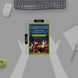 ΣΩΚΡΑΤΗΣ. Η ΖΩΗ ΤΟΥ. Ο ΘΑΝΑΤΟΣ ΤΟΥ