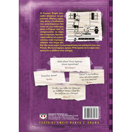 ΤΟ ΗΜΕΡΟΛΟΓΙΟ ΕΝΟΣ ΣΠΑΣΙΚΛΑ 5: Η ΣΚΛΗΡΗ ΑΛΗΘΕΙΑ