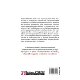 Η ΔΥΝΑΜΗ ΤΗΣ ΣΥΝΗΘΕΙΑΣ