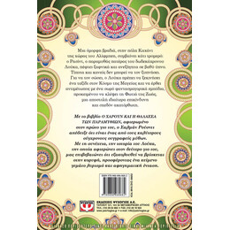 Ο ΛΟΥΚΑ ΚΑΙ Η ΦΩΤΙΑ ΤΗΣ ΖΩΗΣ