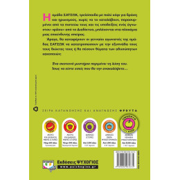 ΟΜΑΔΑ ΣΑΤΣΩΚ