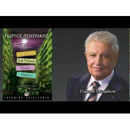 ΕΓΚΛΗΜΑ ΣΤΗΝ ΠΑΛΑΙΩΝ ΠΑΤΡΩΝ ΓΕΡΜΑΝΟΥ