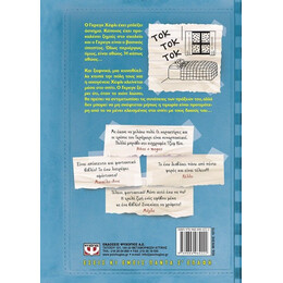 ΤΟ ΗΜΕΡΟΛΟΓΙΟ ΕΝΟΣ ΣΠΑΣΙΚΛΑ 6: ΜΕΡΕΣ ΠΑΝΙΚΟΥ