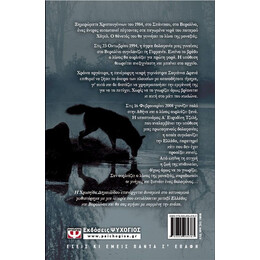 Ο ΛΥΚΟΣ ΤΗΣ ΜΟΝΑΞΙΑΣ