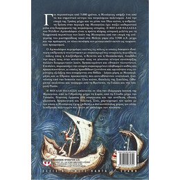 Η ΜΕΓΑΛΗ ΘΑΛΑΣΣΑ