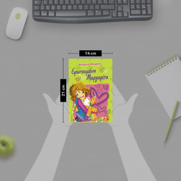 ΕΡΩΤΕΥΜΕΝΗ ΜΑΡΓΑΡΙΤΑ