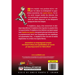 Ο ΤΣΑΡΛΙ ΚΑΙ ΤΟ ΕΡΓΟΣΤΑΣΙΟ ΣΟΚΟΛΑΤΑΣ