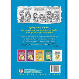 ΤΟ ΗΜΕΡΟΛΟΓΙΟ ΜΙΑΣ ΞΕΝΕΡΩΤΗΣ 5: ΙΣΤΟΡΙΕΣ ΑΠΟ ΜΙΑ ΟΧΙ ΚΑΙ ΤΟΣΟ ΕΞΥΠΝΗ ΞΕΡΟΛΑ