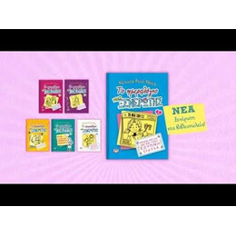 ΤΟ ΗΜΕΡΟΛΟΓΙΟ ΜΙΑΣ ΞΕΝΕΡΩΤΗΣ 5: ΙΣΤΟΡΙΕΣ ΑΠΟ ΜΙΑ ΟΧΙ ΚΑΙ ΤΟΣΟ ΕΞΥΠΝΗ ΞΕΡΟΛΑ