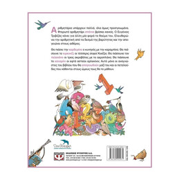 ΤΟ ΦΤΕΡΩΤΟ ΑΡΙΘΜΗΤΑΡΙ