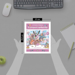 ΤΟ ΦΤΕΡΩΤΟ ΑΡΙΘΜΗΤΑΡΙ