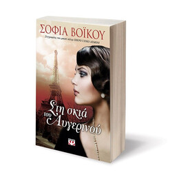 ΣΤΗ ΣΚΙΑ ΤΟΥ ΑΥΓΕΡΙΝΟΥ